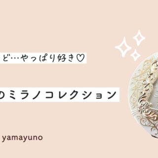 カネボウ】ミラノコレクション フェースアップパウダーは10年