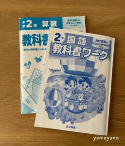スマイルゼミを解約しました｜2年生の“わからない”の壁