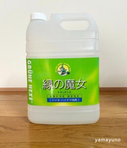 緑の魔女は高いけど買う価値あり?食器用洗剤・ランドリー・柔軟剤レビュー