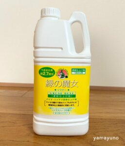 緑の魔女は高いけど買う価値あり?食器用洗剤・ランドリー・柔軟剤レビュー