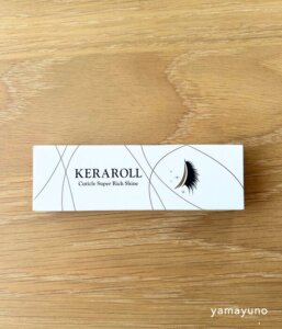 【コスパ最強】KERAROLL(ケラロール)で朝晩ケア！まつ毛パーマ派におすすめのコーティング剤